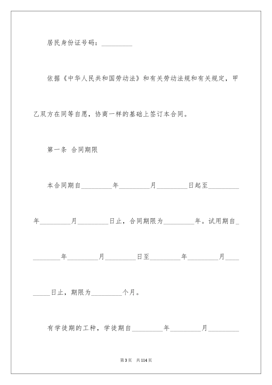 2024劳动合同_1382_第3页