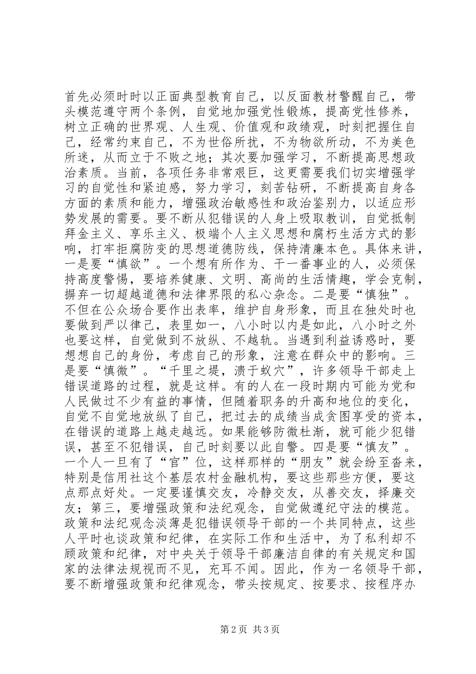 党风廉政建设教育学习心得体会作者_第2页