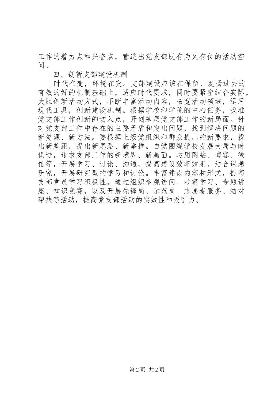 363参加《运动生理学》培训学习心得_第2页