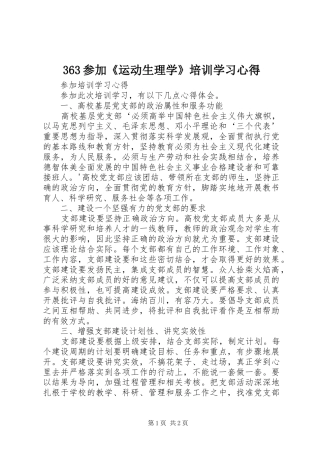 363参加《运动生理学》培训学习心得