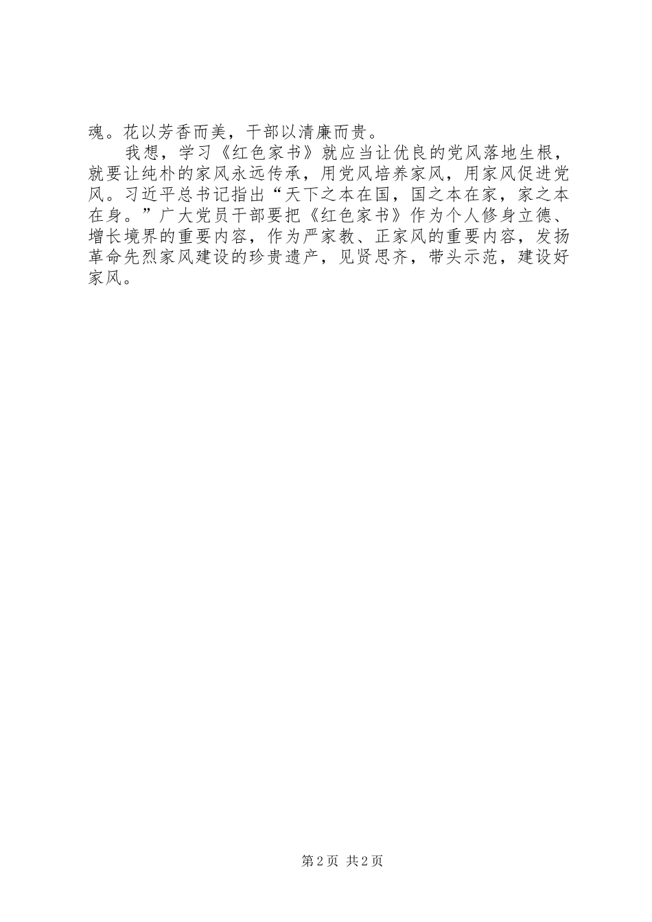 读《红色家书》心得体会_第2页