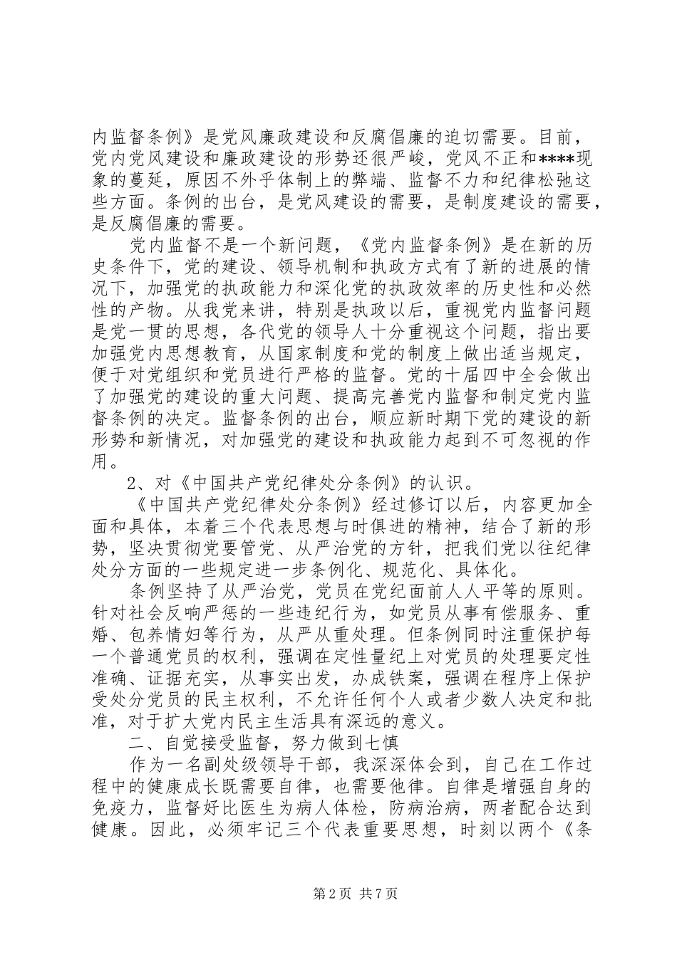 20XX年纪律学习月心得体会_第2页