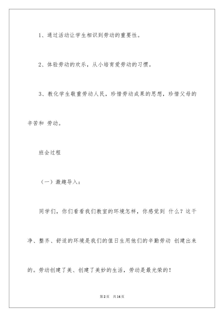 2024劳动最光荣主题班会教案_1_第2页