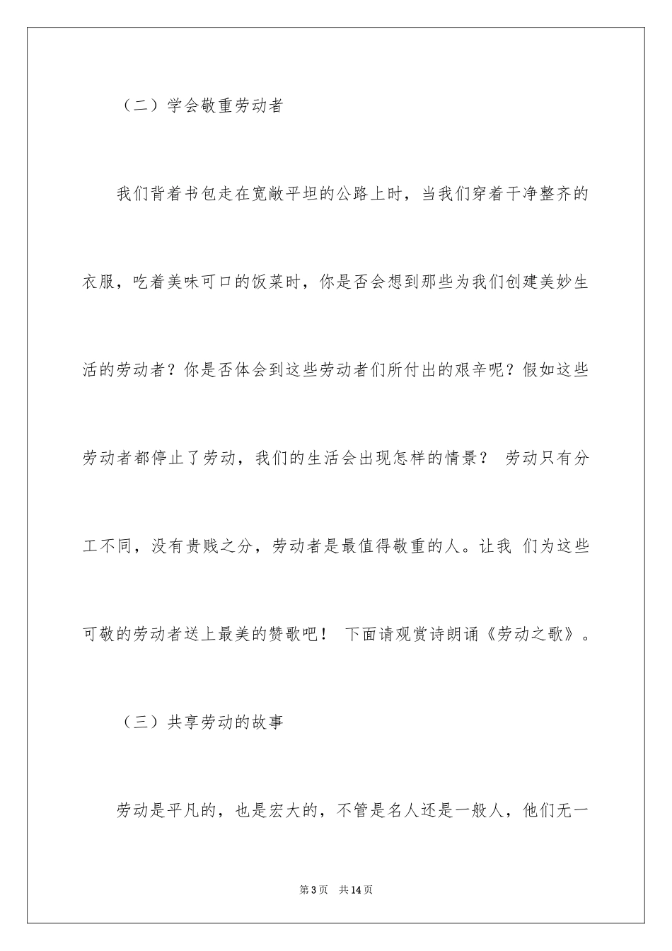 2024劳动最光荣主题班会教案_1_第3页