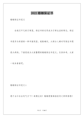 2024婚姻保证书_6