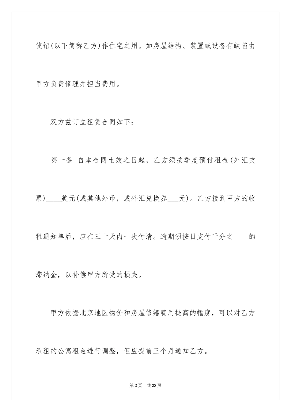 2024城市公寓租赁合同_第2页