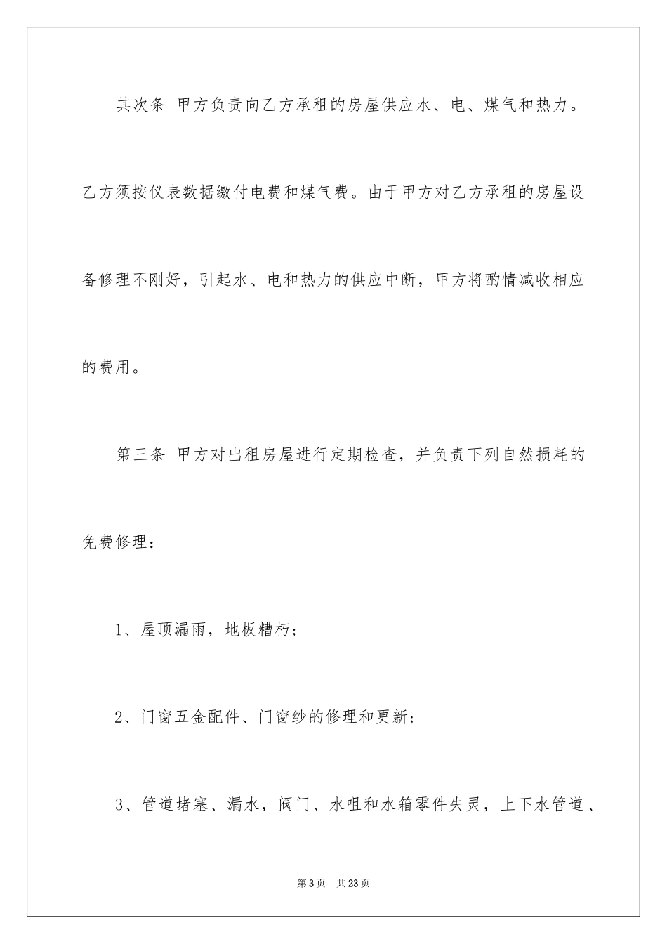 2024城市公寓租赁合同_第3页