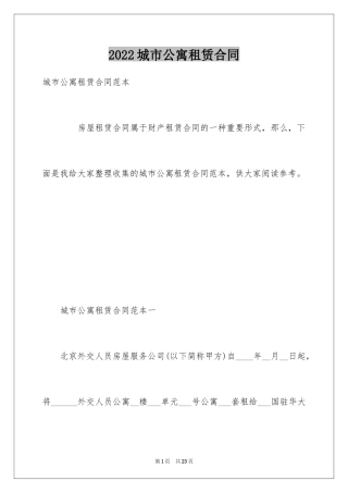2024城市公寓租赁合同