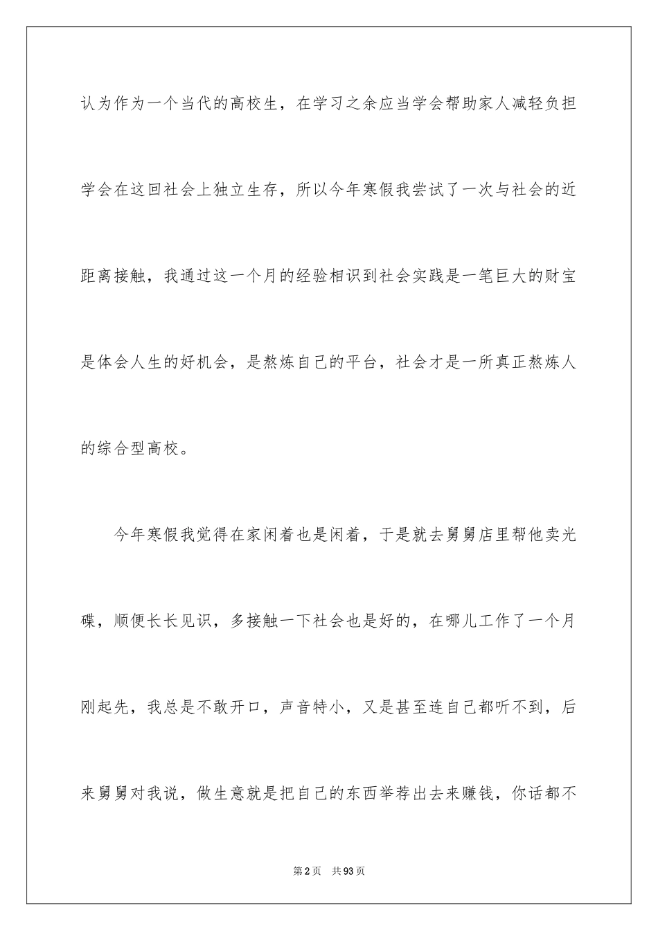 2024大三寒假社会实践报告_2_第2页