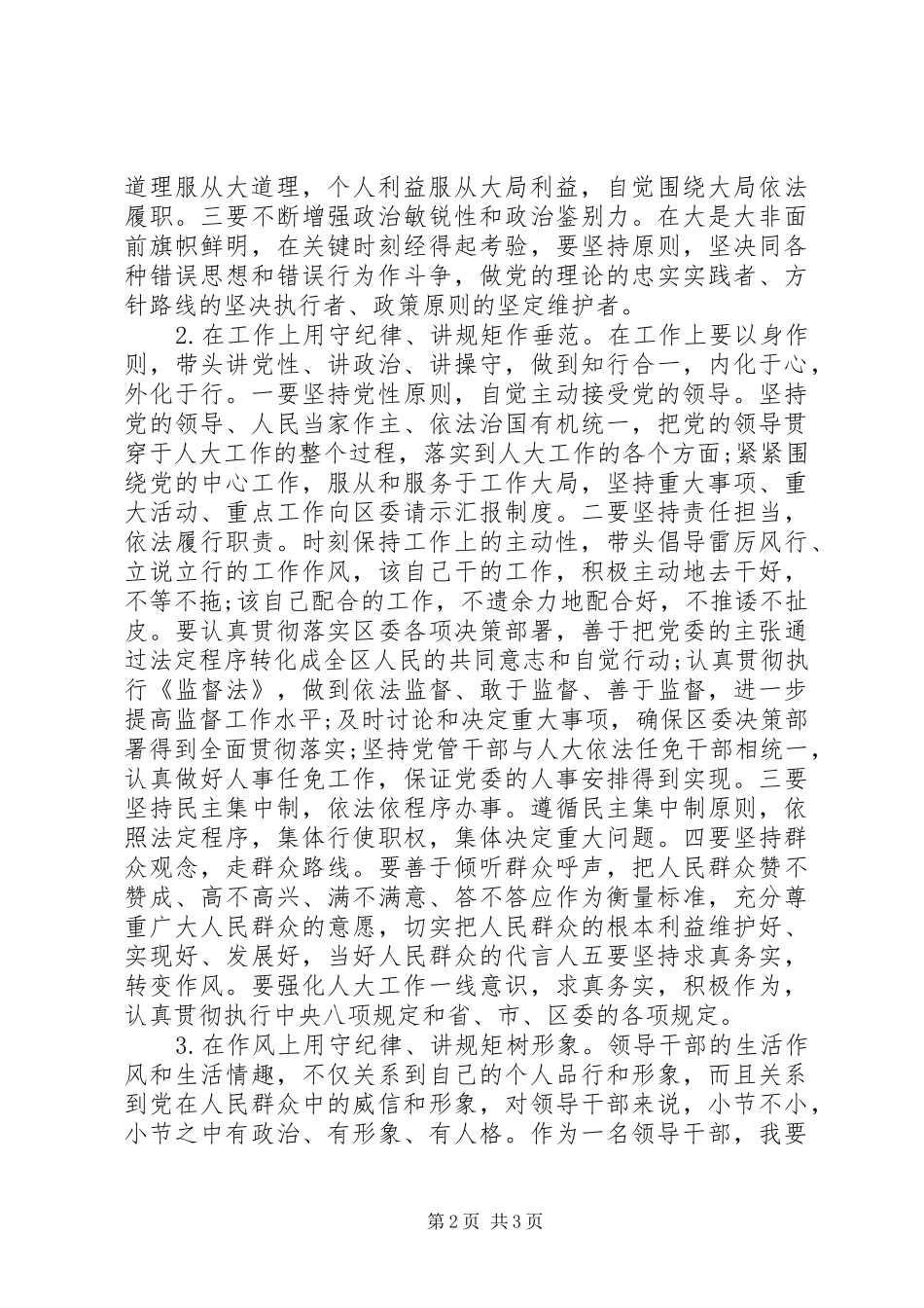 20XX年两严教育心得体会_第2页