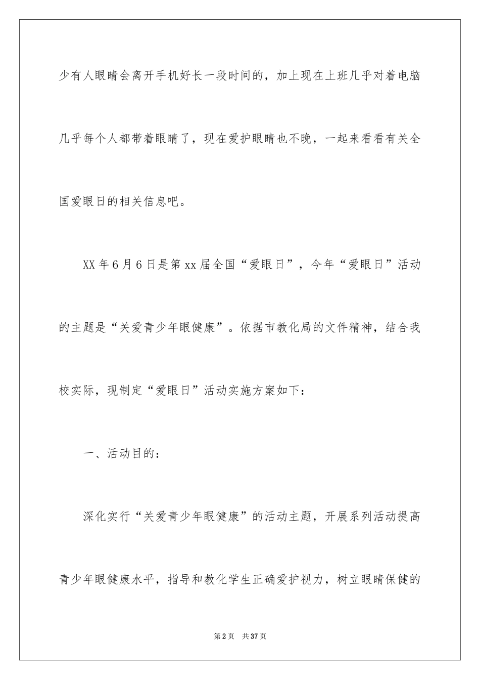 2024全国爱眼日宣传活动方案_第2页
