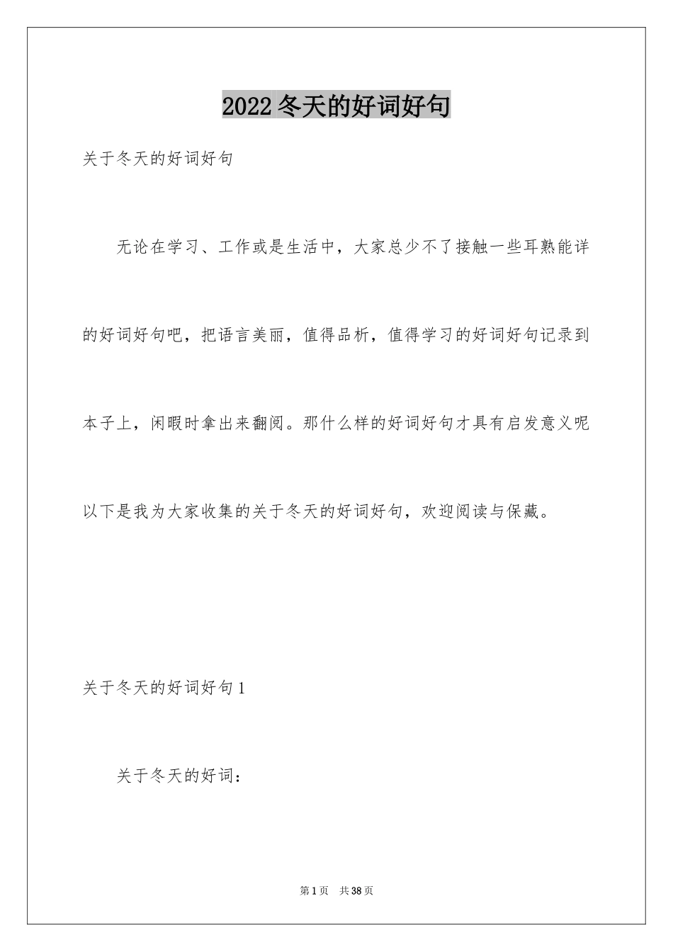 2024冬天的好词好句_1_第1页