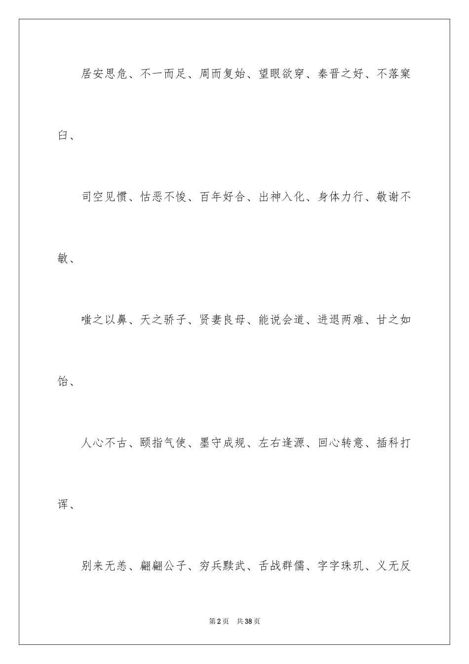 2024冬天的好词好句_1_第2页