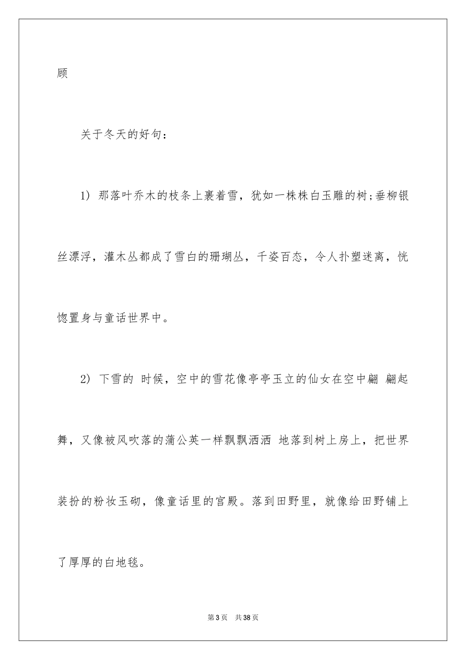 2024冬天的好词好句_1_第3页