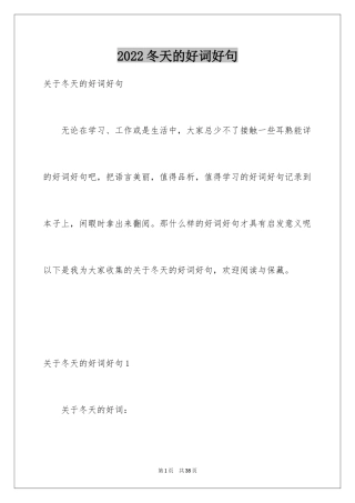2024冬天的好词好句_1