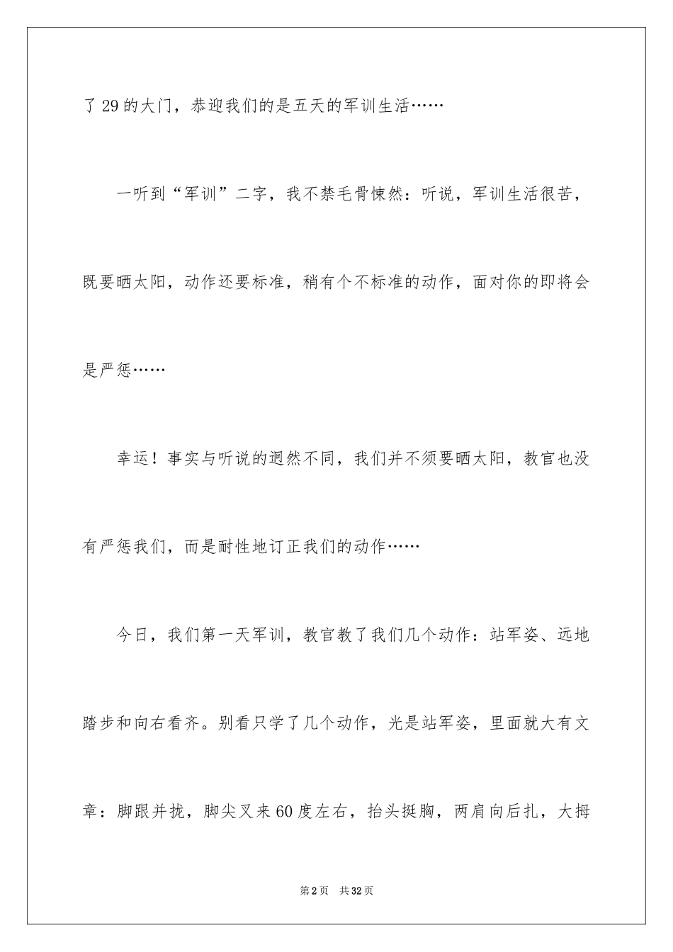 2024军训第一天日记_第2页
