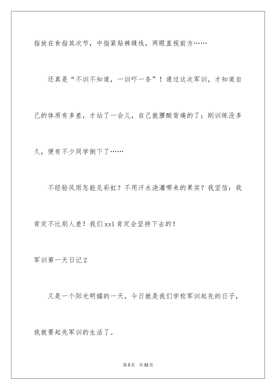2024军训第一天日记_第3页