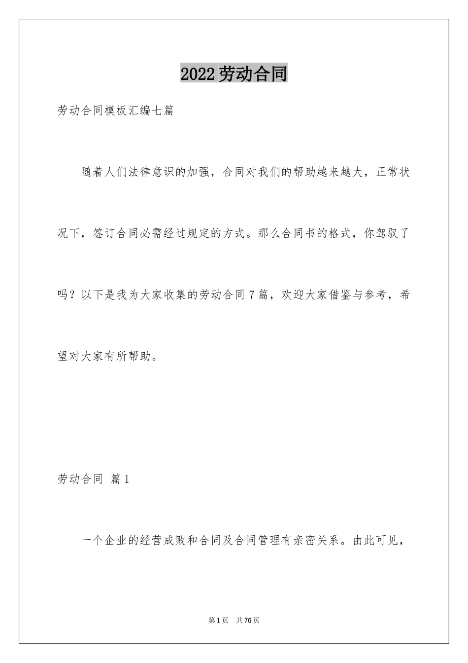 2024劳动合同_1544_第1页