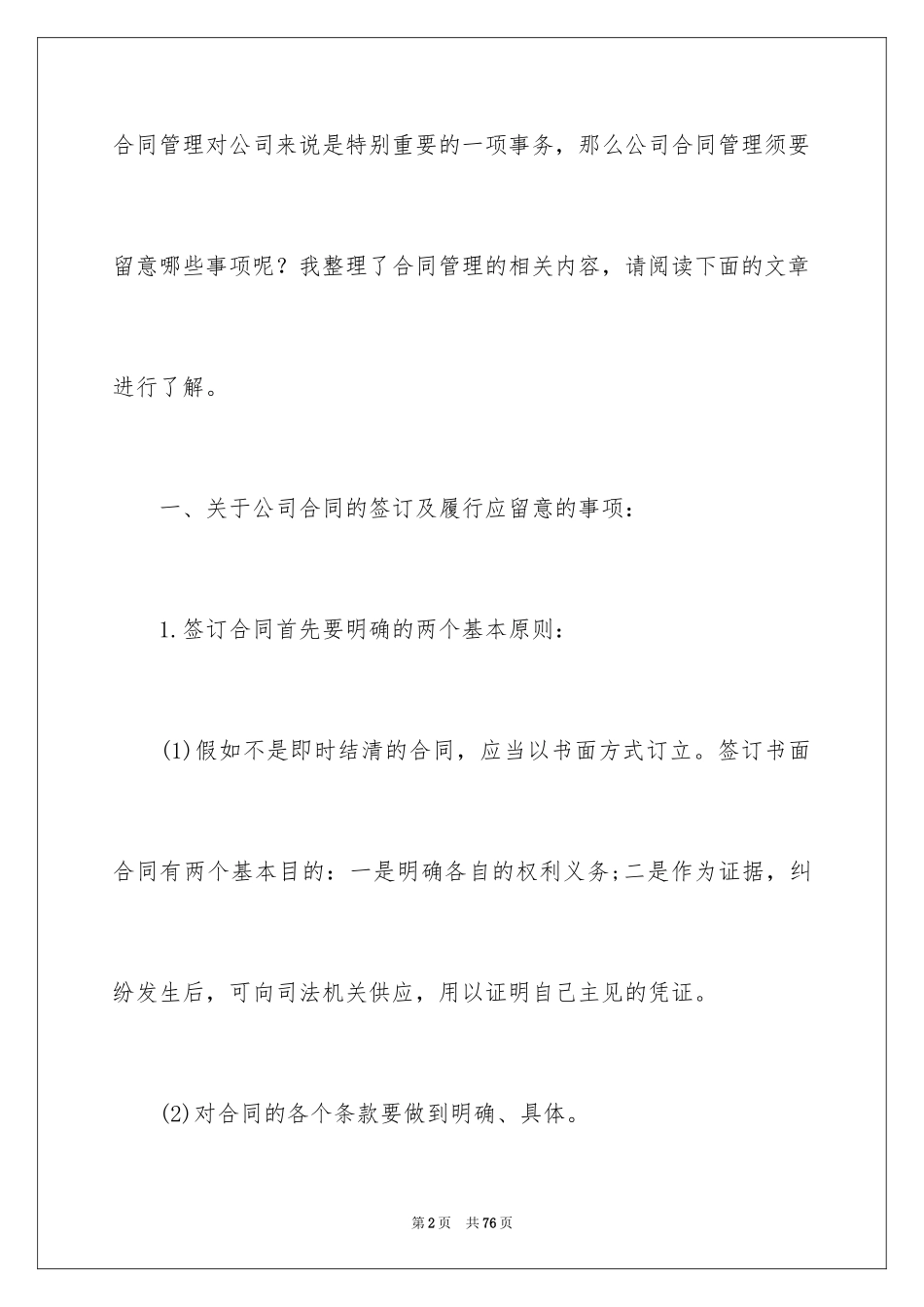 2024劳动合同_1544_第2页