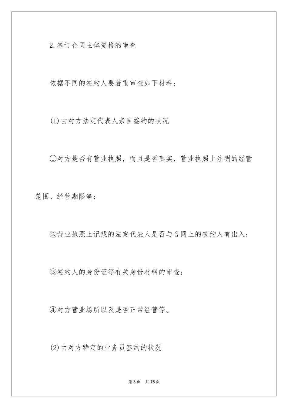 2024劳动合同_1544_第3页