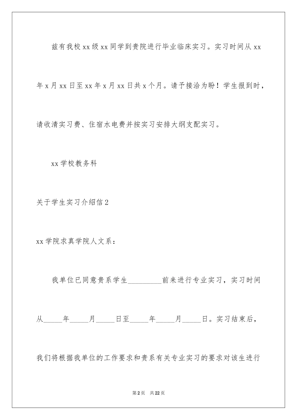 2024学生实习介绍信_44_第2页