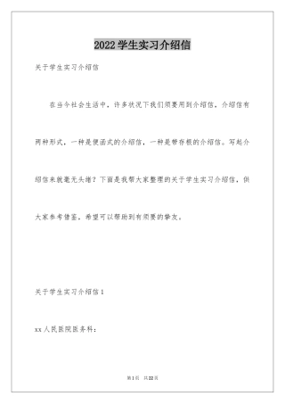 2024学生实习介绍信_44