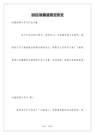 2024冰箱说明文作文_15