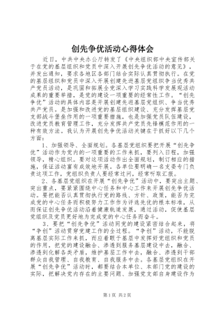 创先争优活动心得体会_1