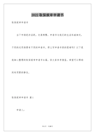 2024取保候审申请书_2