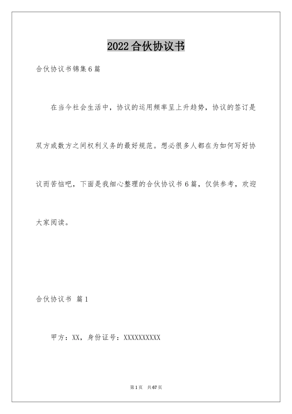 2024合伙协议书_13_第1页