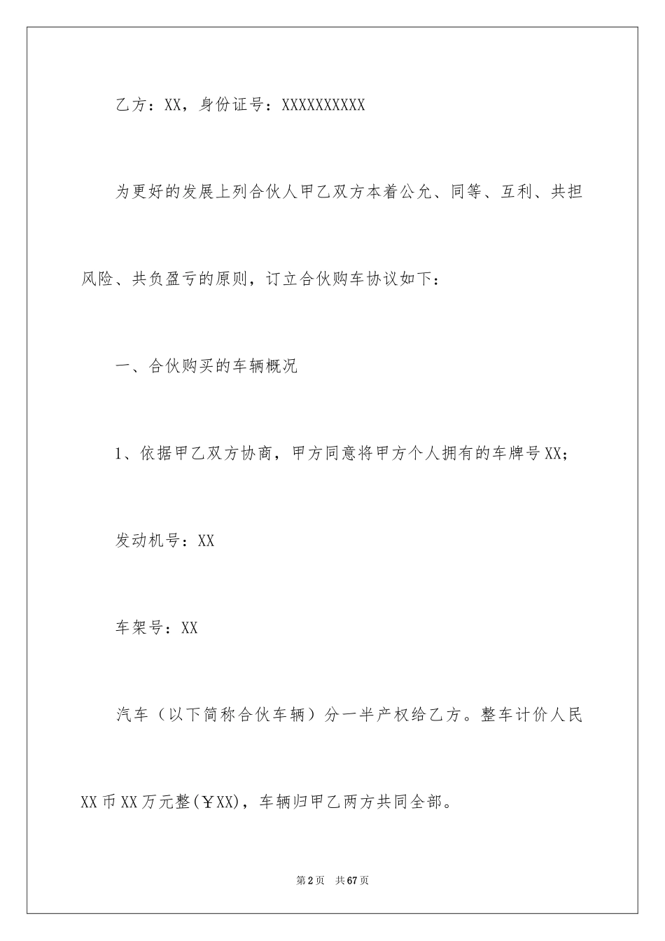 2024合伙协议书_13_第2页