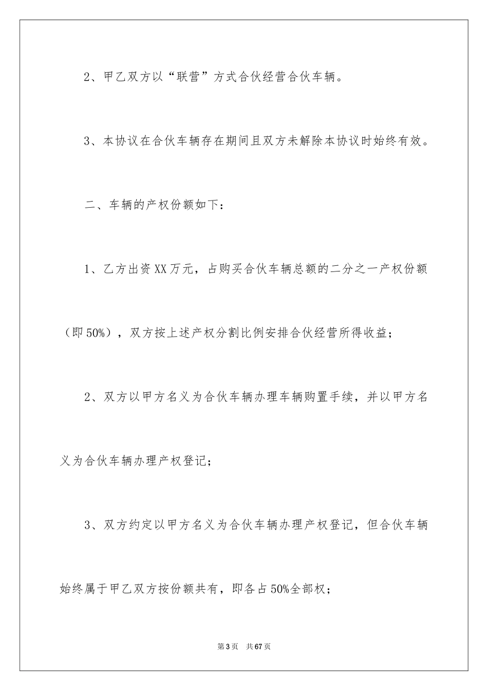 2024合伙协议书_13_第3页