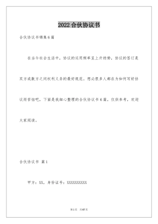 2024合伙协议书_13