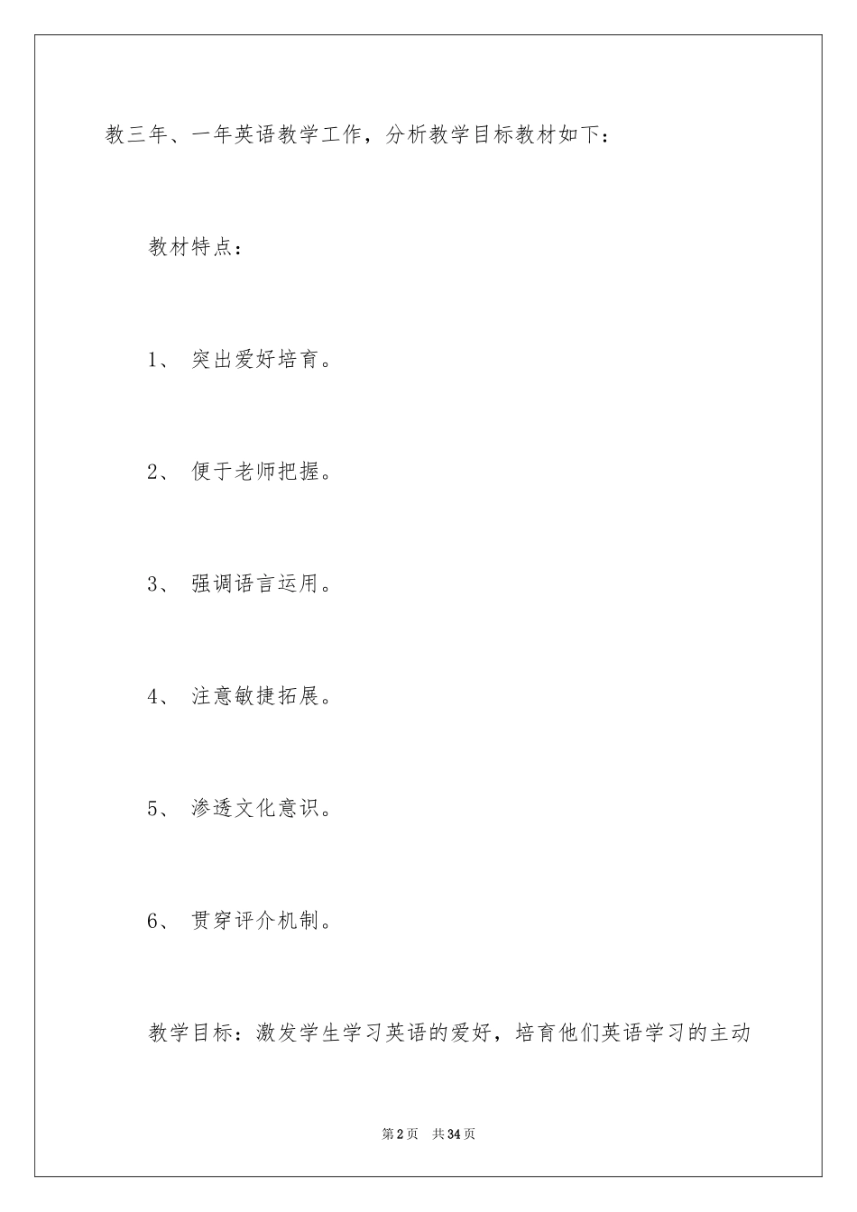 2024学期教学计划_1043_第2页