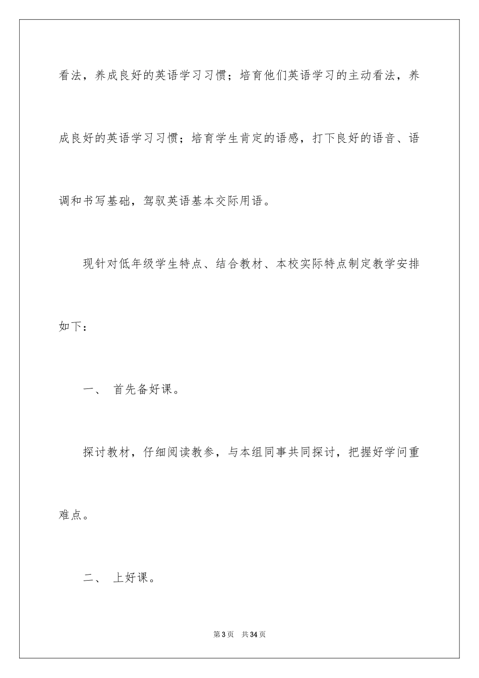 2024学期教学计划_1043_第3页