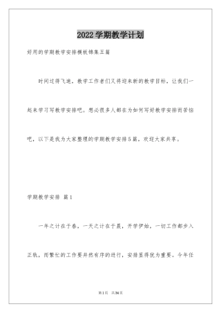 2024学期教学计划_1043