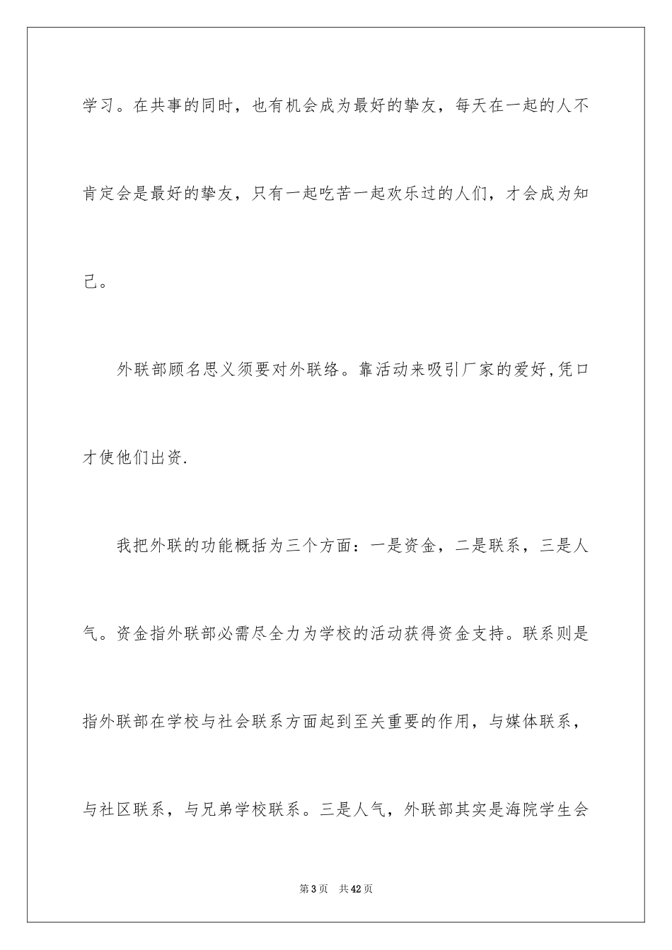 2024学生会外联部竞选演讲稿_10_第3页