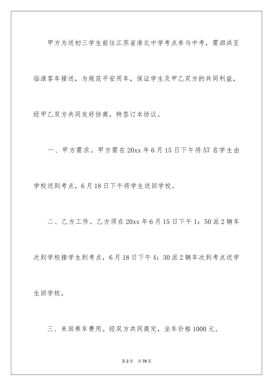 2024包车协议书_第2页