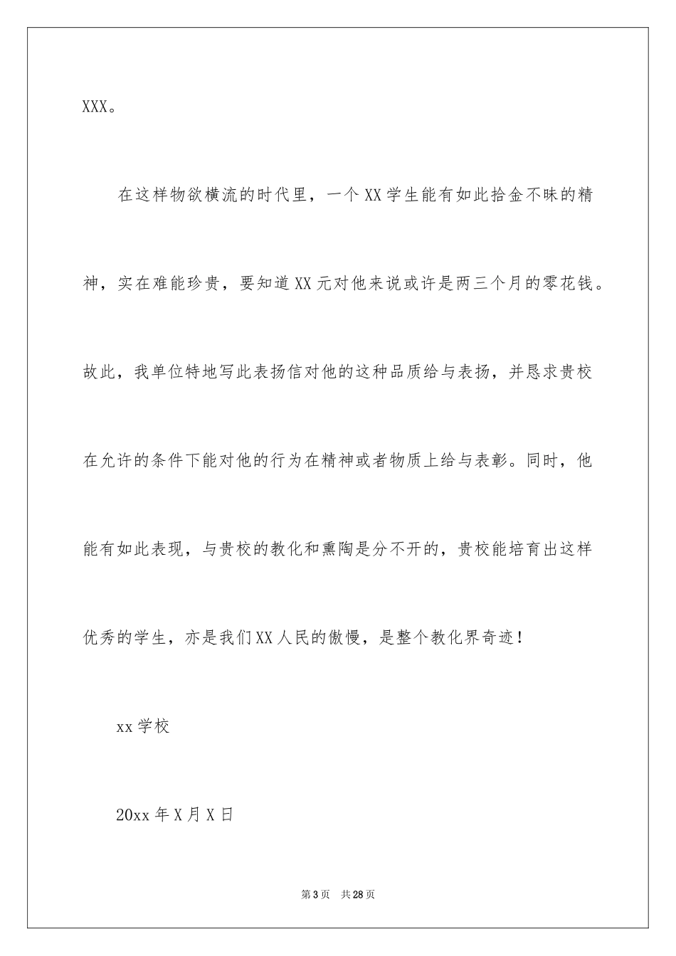 2024学校拾金不昧表扬信_15_第3页