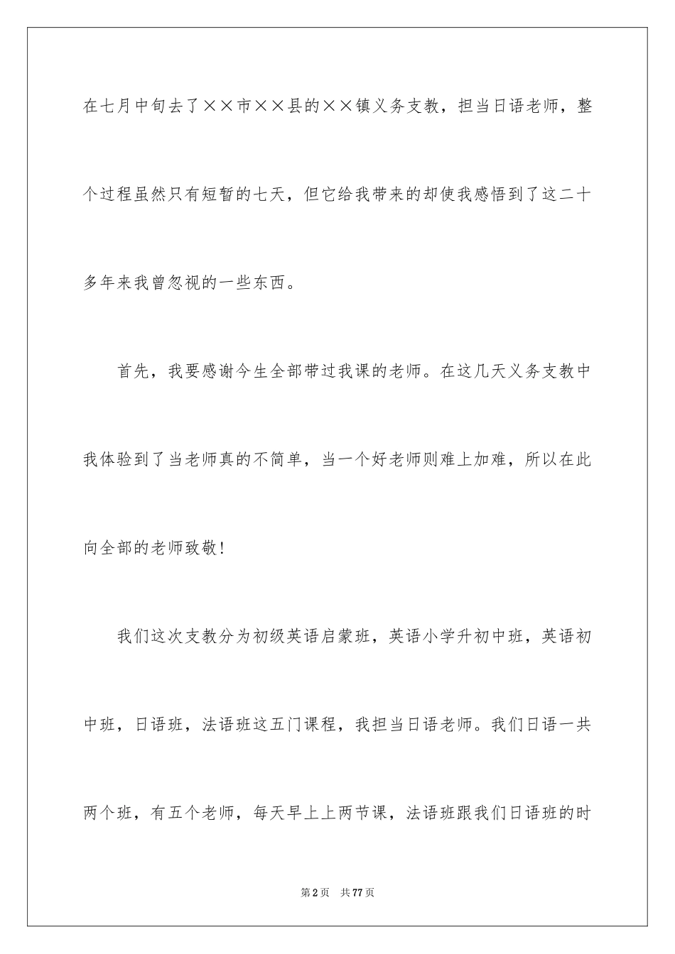 2024大学生支教心得体会_第2页