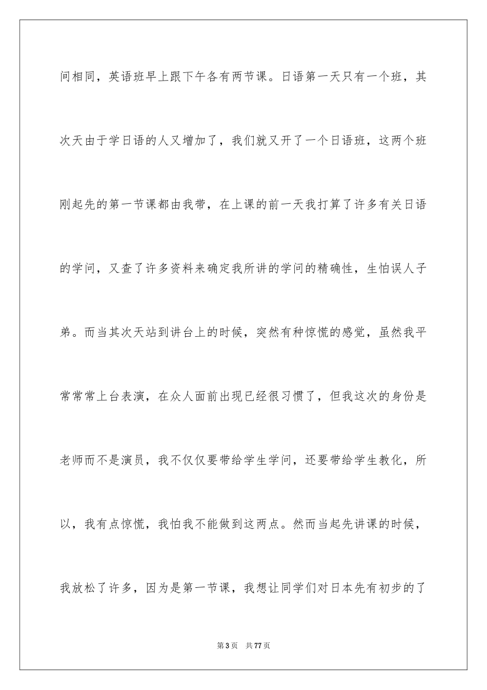 2024大学生支教心得体会_第3页