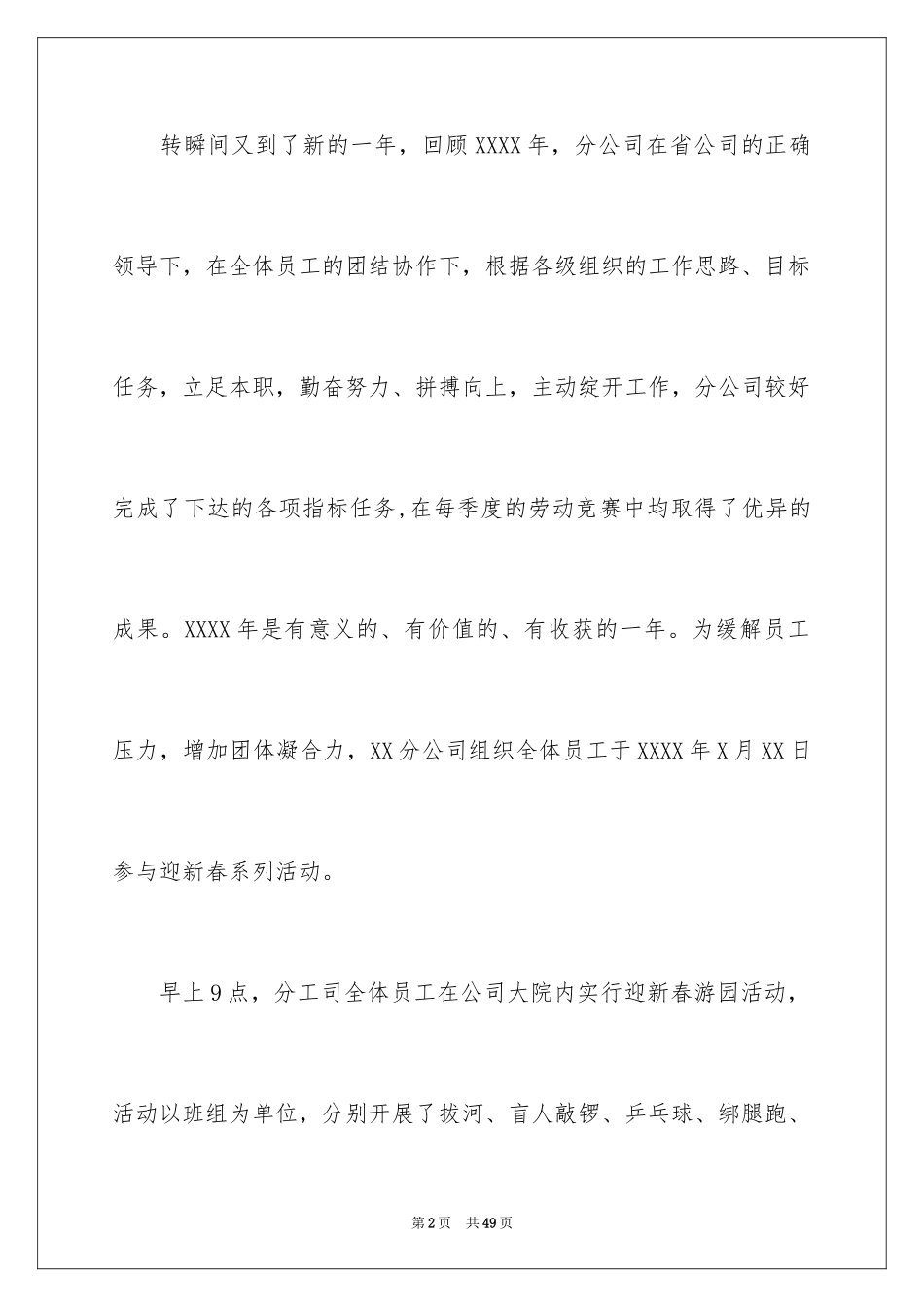 2024公司年会活动总结_18_第2页