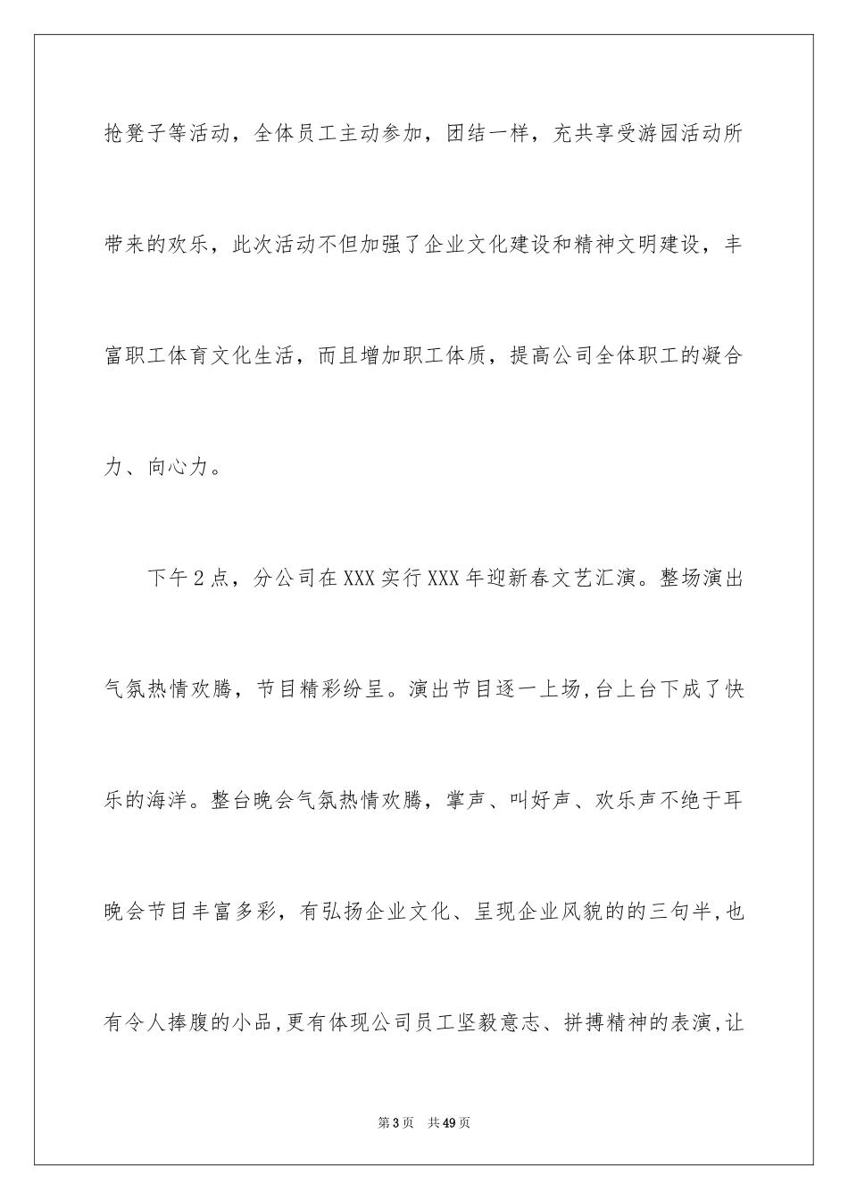 2024公司年会活动总结_18_第3页