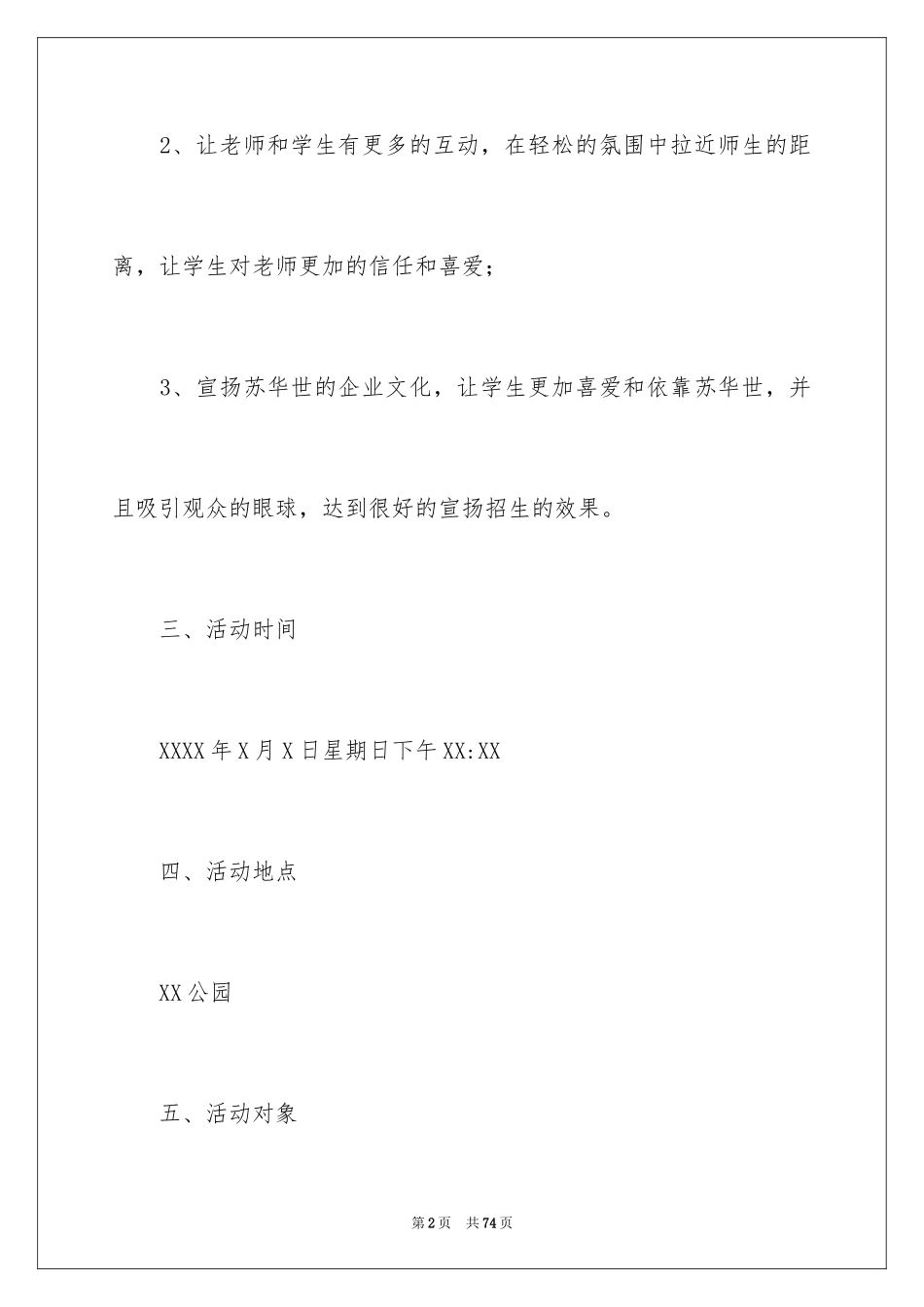 2024六一儿童节活动策划案_第2页