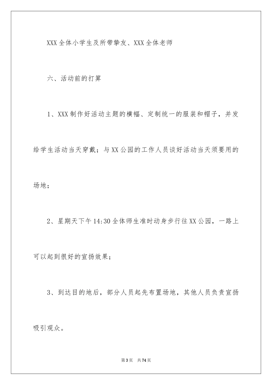 2024六一儿童节活动策划案_第3页