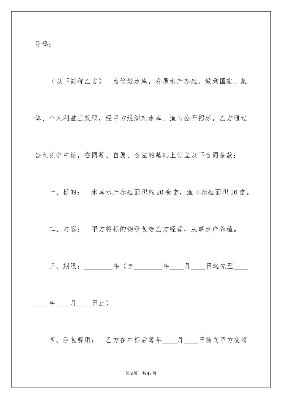 2024多人承包合同_第2页