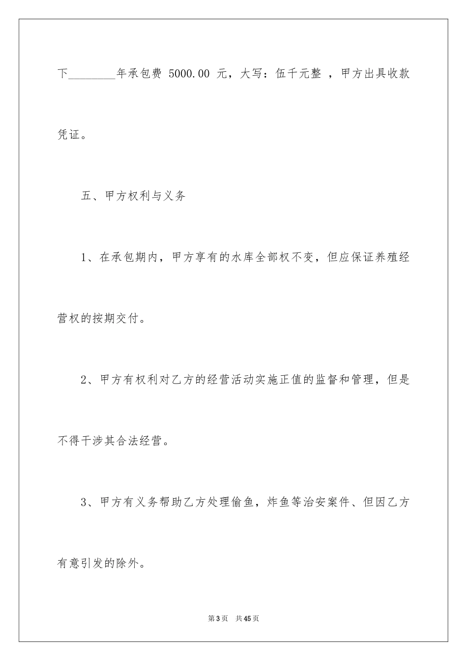 2024多人承包合同_第3页