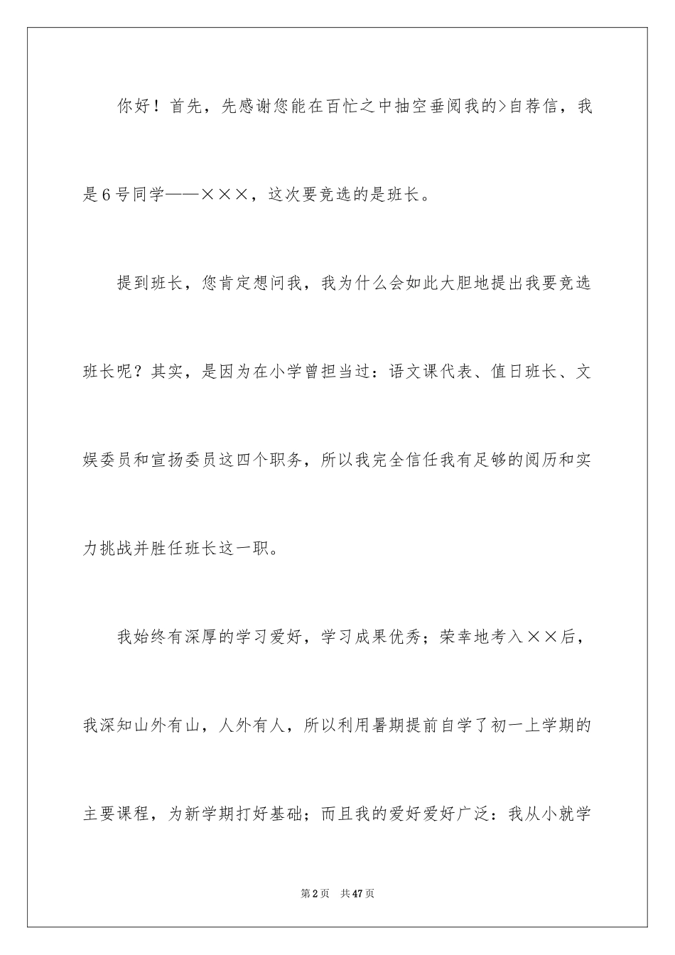 2024大学班长自荐信_1_第2页