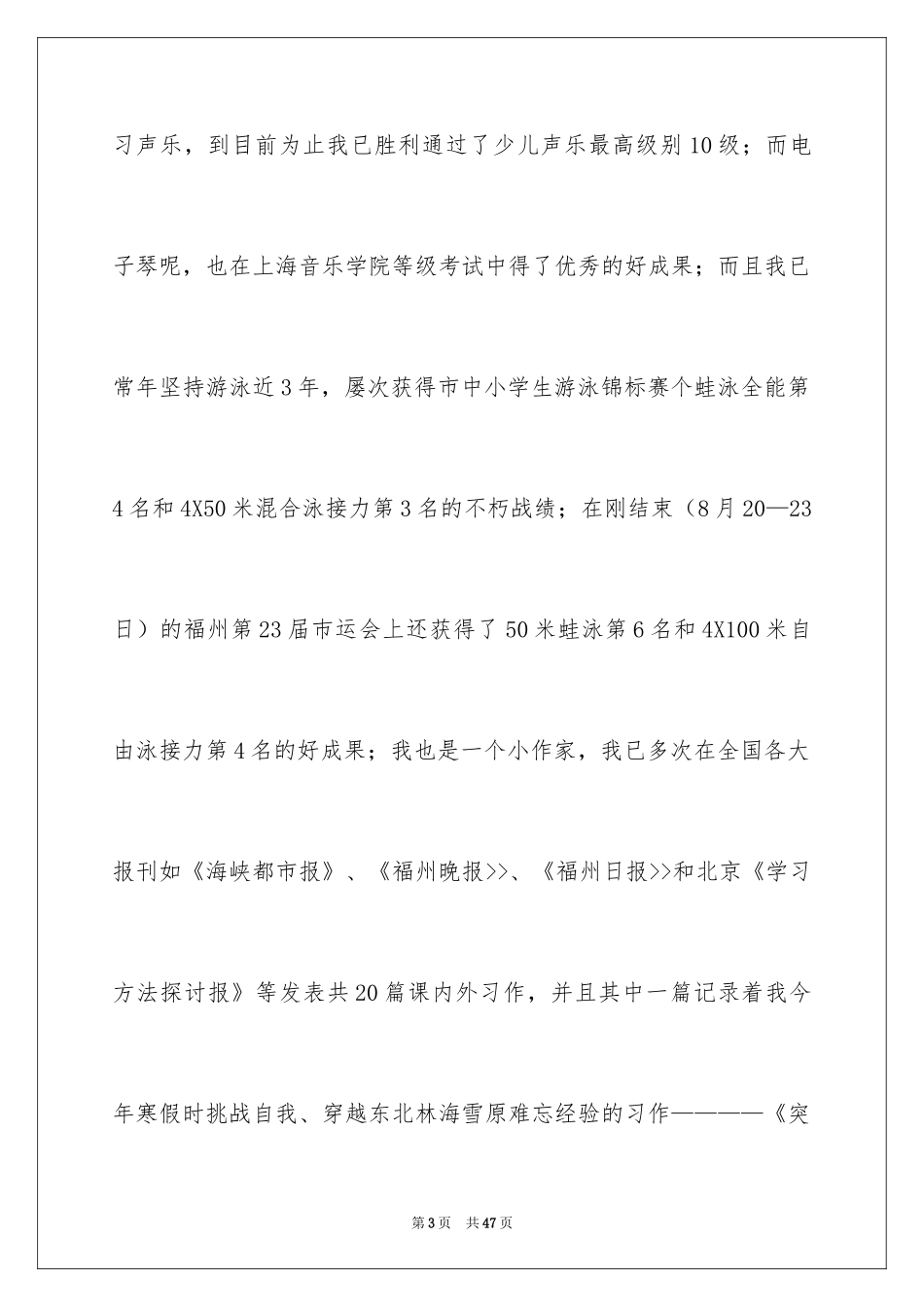 2024大学班长自荐信_1_第3页