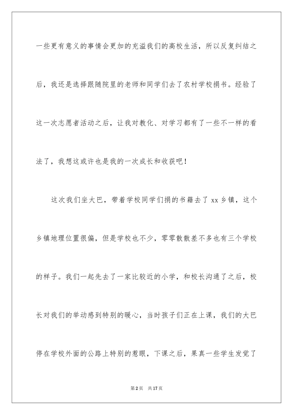 2024大学生志愿者服务活动总结_2_第2页